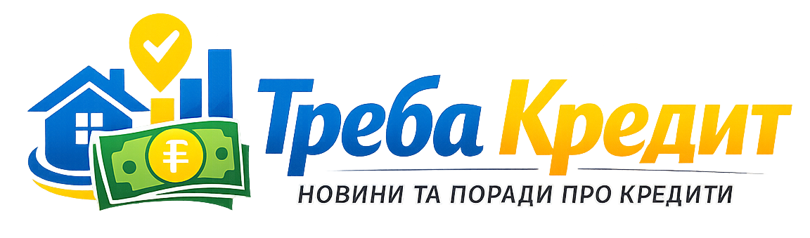 Треба Кредит